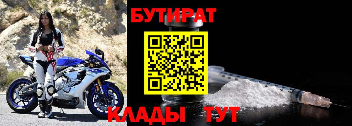 Бутират  Вход с VPN  Серов  Бутират буратино 