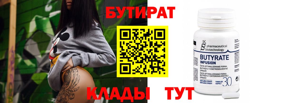 Бутират оксибутират Серов
