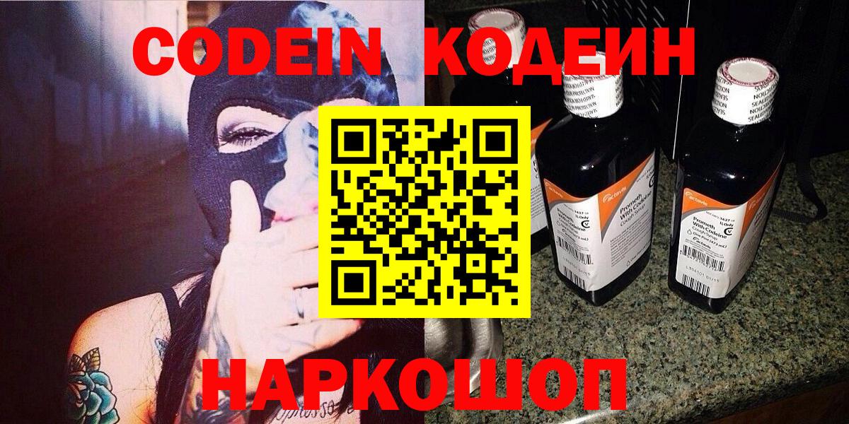 Codein напиток Lean (лин) Серов