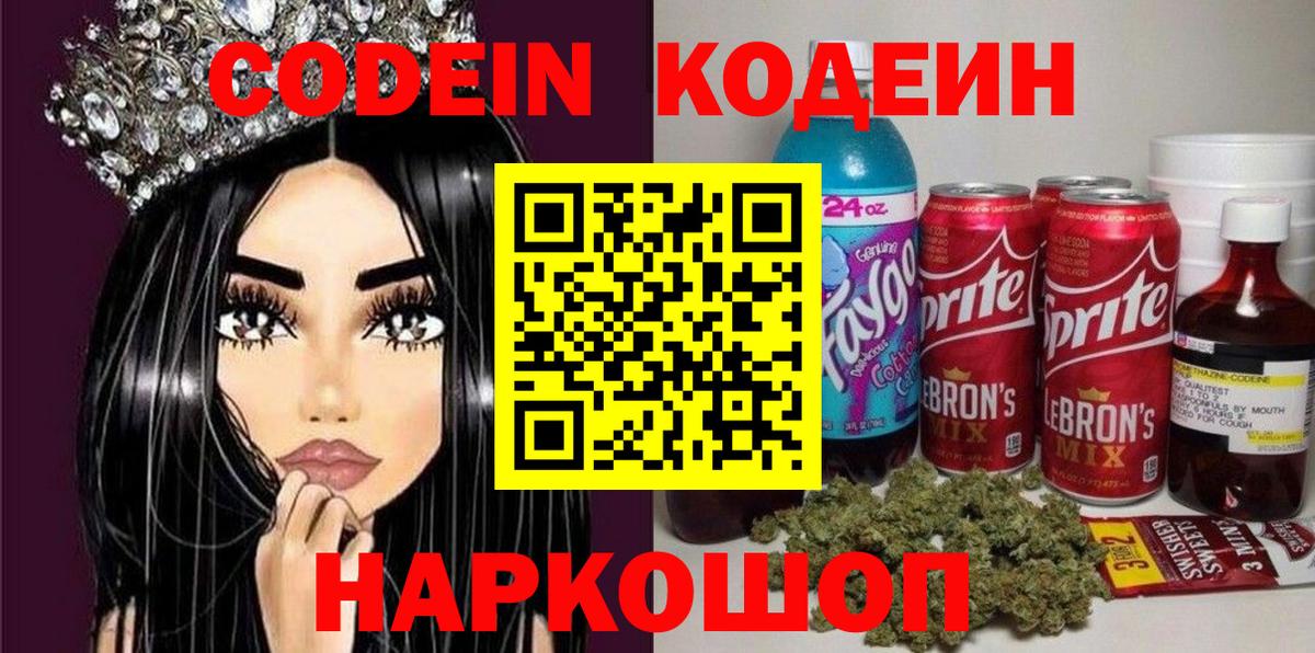 Серов  Codein Purple Drank  Вход с VPN 