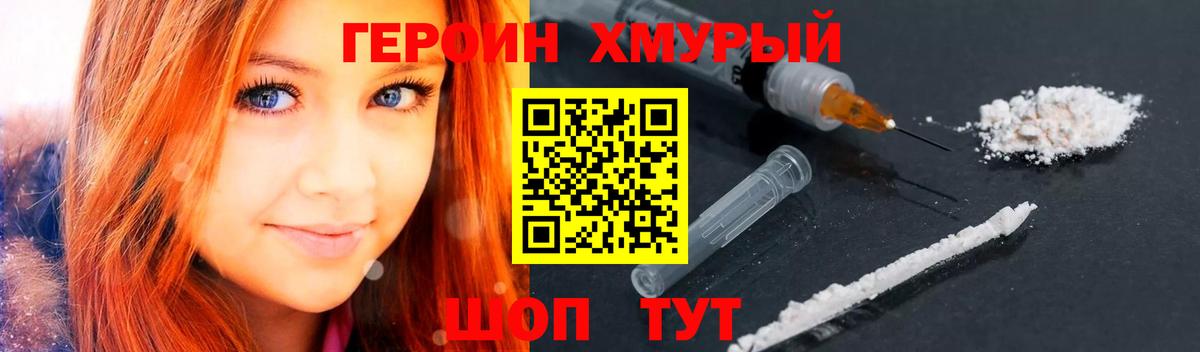 ГЕРОИН белый Серов