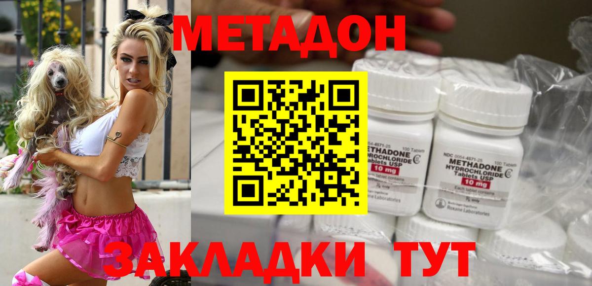 Метадон methadone  МЕТАДОН methadone  Вход с VPN  Серов 