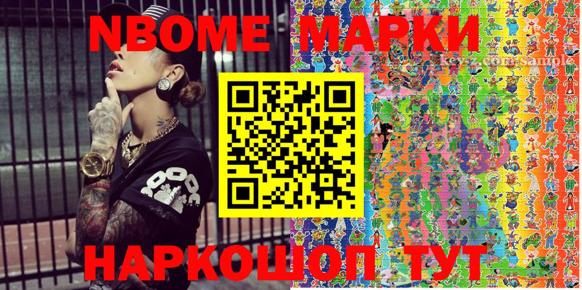 Марки N-bome 1500мкг  Вход с VPN  Серов 